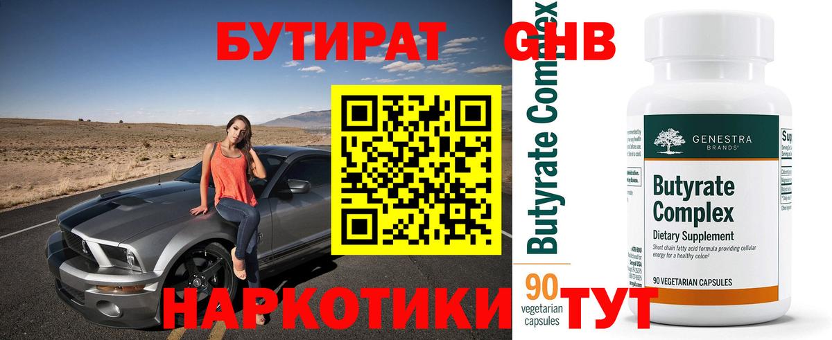 Бутират BDO 33%  Вход с VPN  Дербент 