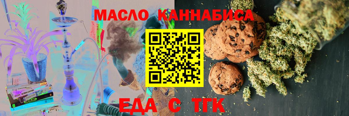 Еда ТГК конопля  Вход с VPN  Дербент 