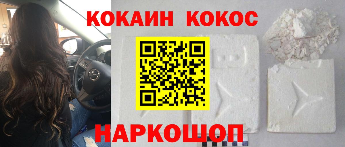 Кокаин FishScale  COCAIN 98%  Вход с VPN  Cocaine  Дербент 